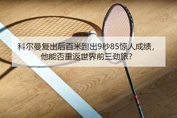 ke-er-man-fu-chu-hou-bai-mi-pao-chu-miao-jing-ren-cheng-ji-ta-neng-fou-chong-fan-shi-jie-qian-san-jing-lv-2-517.jpg