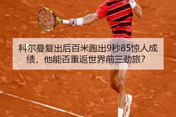 ke-er-man-fu-chu-hou-bai-mi-pao-chu-miao-jing-ren-cheng-ji-ta-neng-fou-chong-fan-shi-jie-qian-san-jing-lv-3-712.jpg