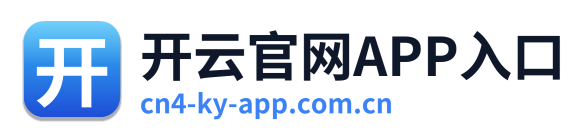 开云官网APP入口 Logo